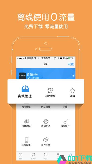 爱帮公交app下载_爱帮公交app最新版免费下载