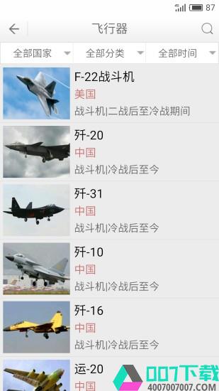 军事武器app下载_军事武器app最新版免费下载