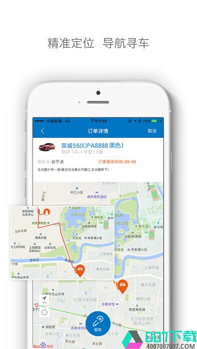 嗨车app下载_嗨车app最新版免费下载