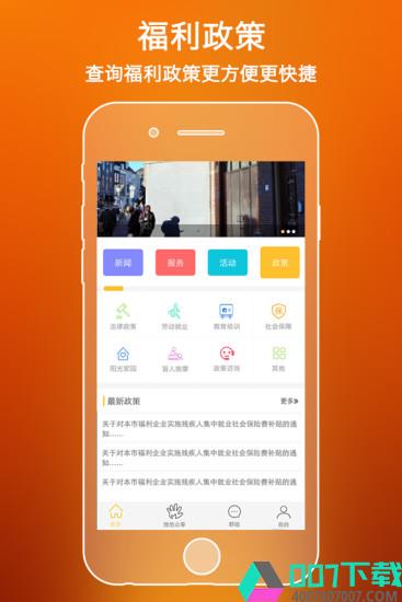 上海市残疾人公共服务黄页app下载_上海市残疾人公共服务黄页app最新版免费下载