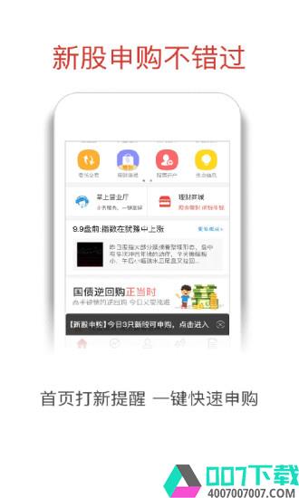 财通证券app下载_财通证券app最新版免费下载