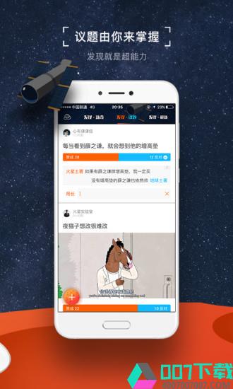 火星情报局app下载_火星情报局app最新版免费下载