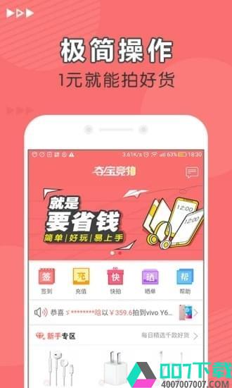 快手竞拍app下载_快手竞拍app最新版免费下载