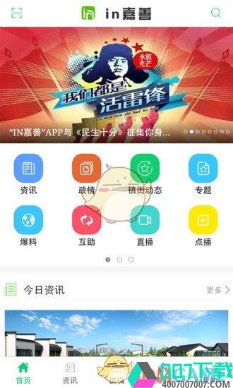 IN嘉善app下载_IN嘉善app最新版免费下载