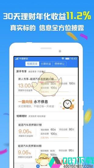 钱路理财app下载_钱路理财app最新版免费下载