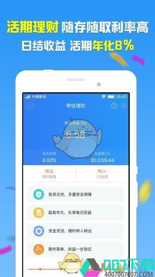 钱路理财app下载_钱路理财app最新版免费下载