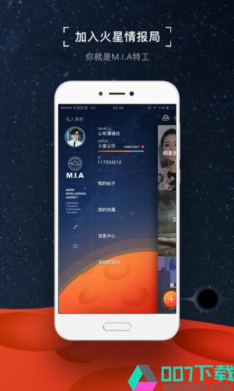 火星情报局app下载_火星情报局app最新版免费下载
