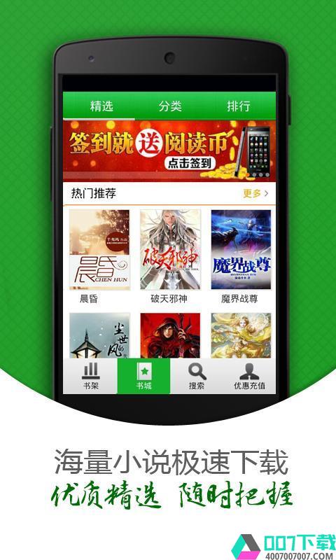 青禾文学app下载_青禾文学app最新版免费下载