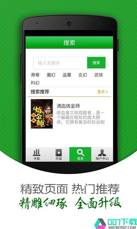 青禾文学app下载_青禾文学app最新版免费下载