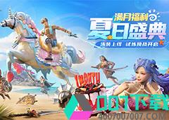 乘风破浪 清凉一夏 《猎手之王》夏日盛典即将开启