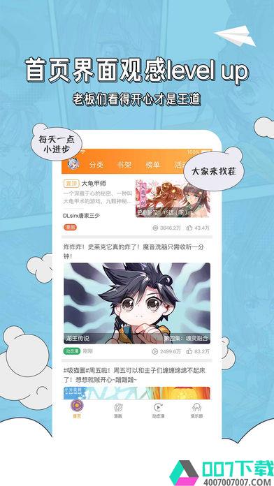 天唐动漫app下载_天唐动漫app最新版免费下载