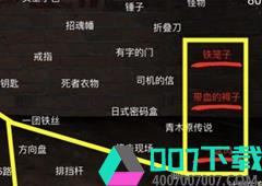 孙美琪疑案DLC张红君笼子里的人线索关联方法介绍