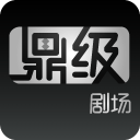 鼎级剧场app下载_鼎级剧场app最新版免费下载