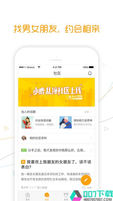 小鹿乱撞app下载_小鹿乱撞app最新版免费下载