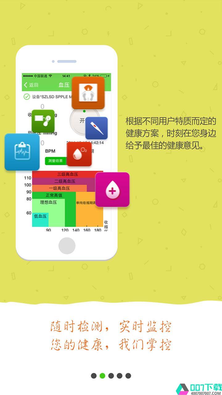 安测健康app下载_安测健康app最新版免费下载