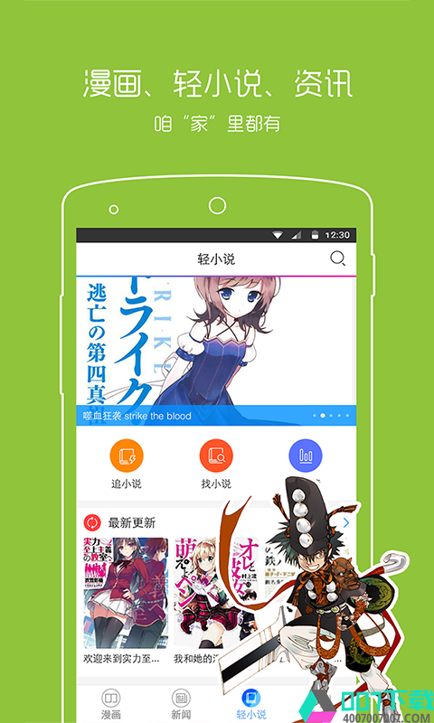 动漫之家app下载_动漫之家app最新版免费下载