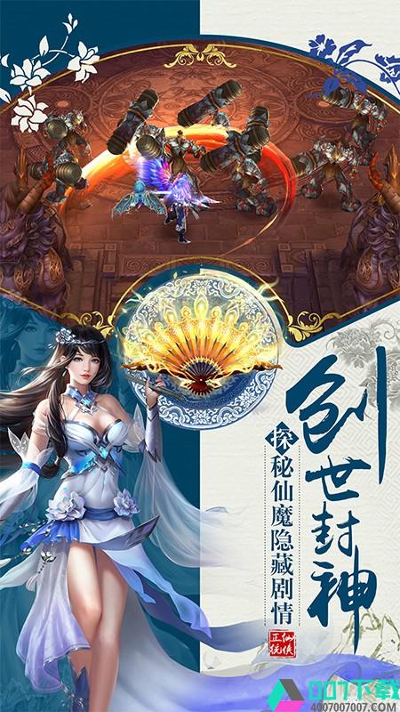 仙魔决手游下载_仙魔决手游最新版免费下载