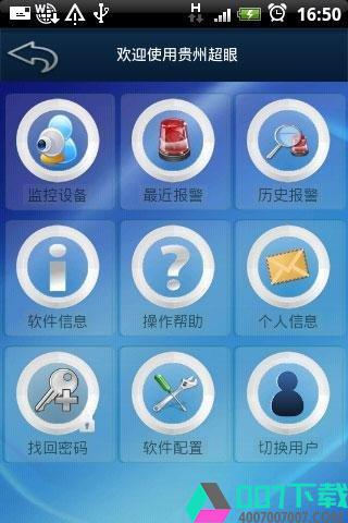 贵州超眼app下载_贵州超眼app最新版免费下载