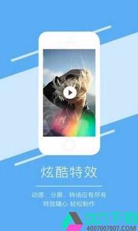 爱剪辑大师app下载_爱剪辑大师app最新版免费下载