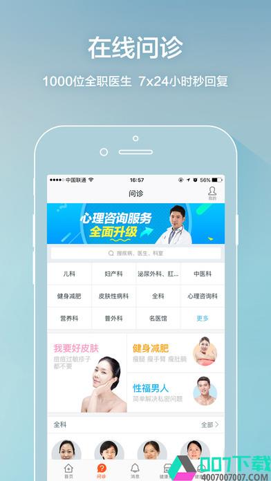 平安好医生app下载_平安好医生app最新版免费下载