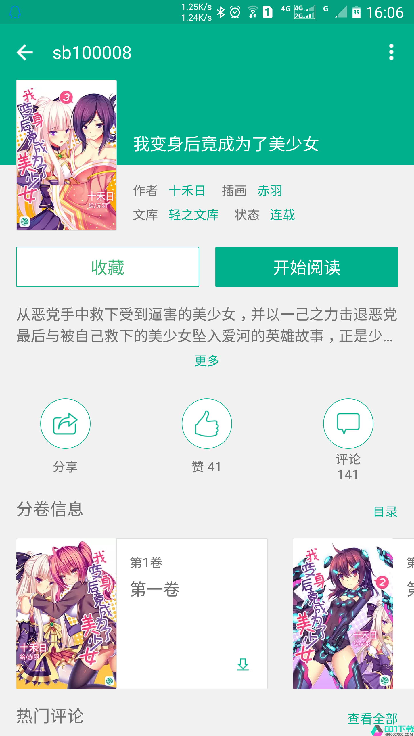 轻之文库app下载_轻之文库app最新版免费下载