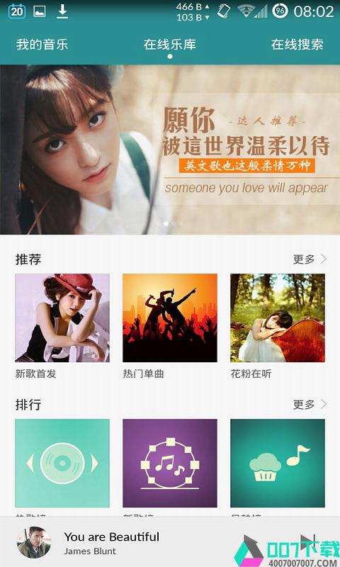 华为音乐app下载_华为音乐app最新版免费下载