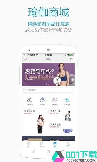 每日瑜伽app下载_每日瑜伽app最新版免费下载