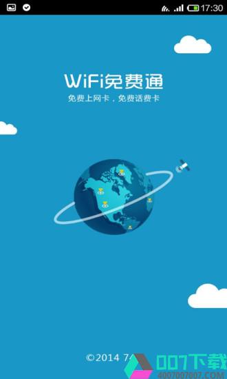 WiFi免费通（747出品）app下载_WiFi免费通（747出品）app最新版免费下载