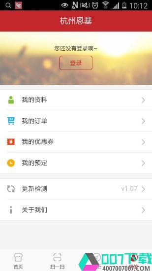 杭州恩基app下载_杭州恩基app最新版免费下载