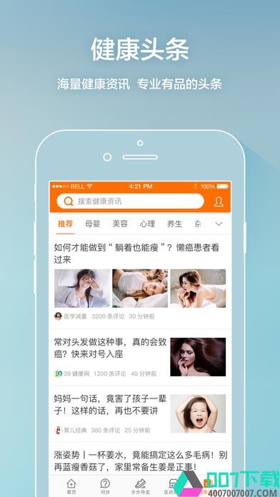 平安好医生app下载_平安好医生app最新版免费下载
