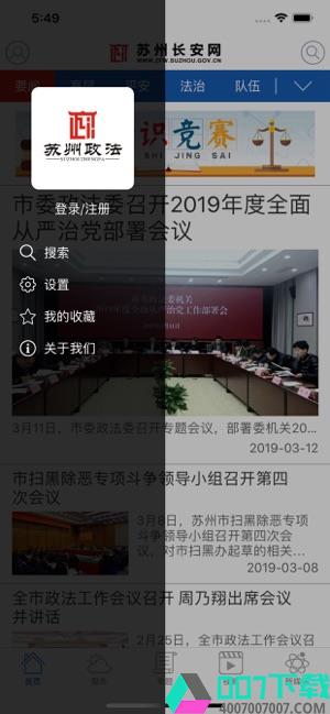 苏州长安网app下载_苏州长安网app最新版免费下载