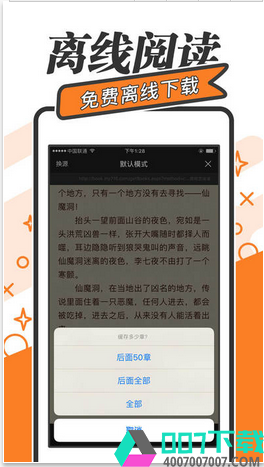 4020小说网app下载_4020小说网app最新版免费下载