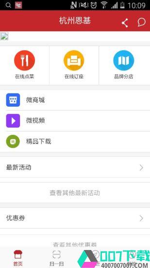 杭州恩基app下载_杭州恩基app最新版免费下载