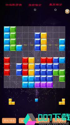 六边形百变方块手游下载_六边形百变方块手游最新版免费下载