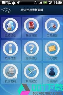 贵州超眼app下载_贵州超眼app最新版免费下载