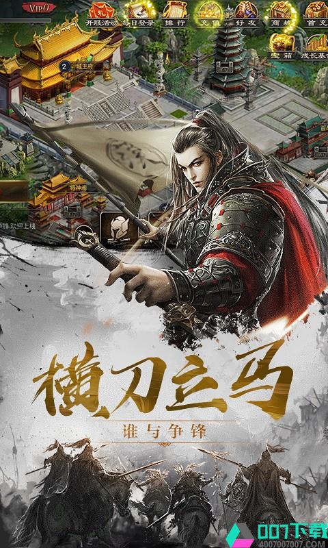 百将天下BT版手游下载_百将天下BT版手游最新版免费下载