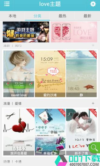 love主题动态壁纸锁屏app下载_love主题动态壁纸锁屏app最新版免费下载