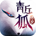 青丘狐传说手游app下载_青丘狐传说手游app最新版免费下载
