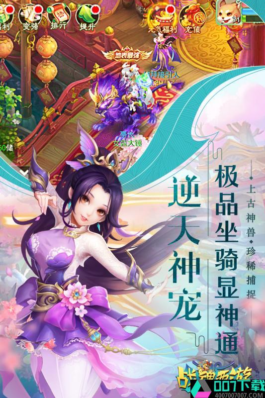 战魂西游app下载_战魂西游app最新版免费下载