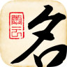 起名大师app下载_起名大师app最新版免费下载