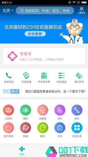 一呼医生app下载_一呼医生app最新版免费下载