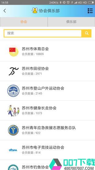 苏体通app下载_苏体通app最新版免费下载