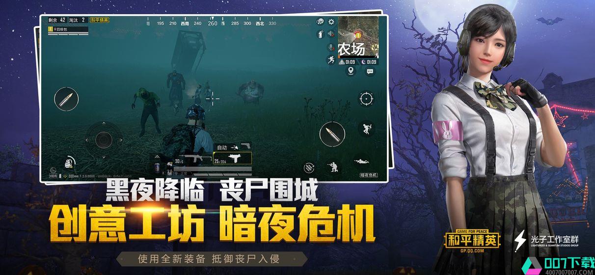 和平精英测试版app下载_和平精英测试版app最新版免费下载