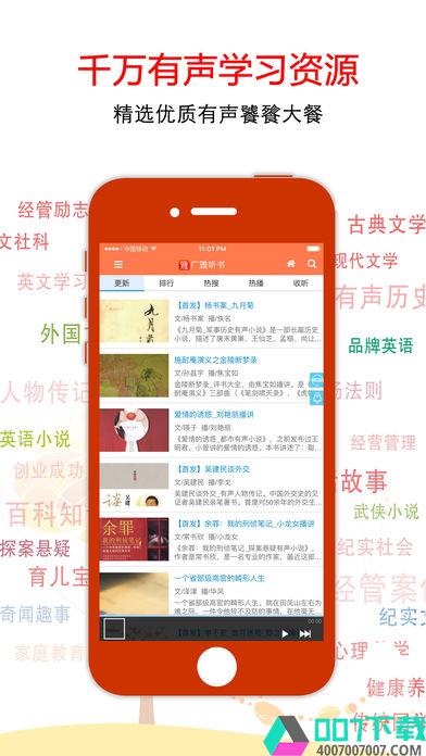 广雅听书app下载_广雅听书app最新版免费下载