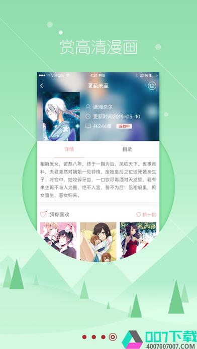 漫说漫画app下载_漫说漫画app最新版免费下载