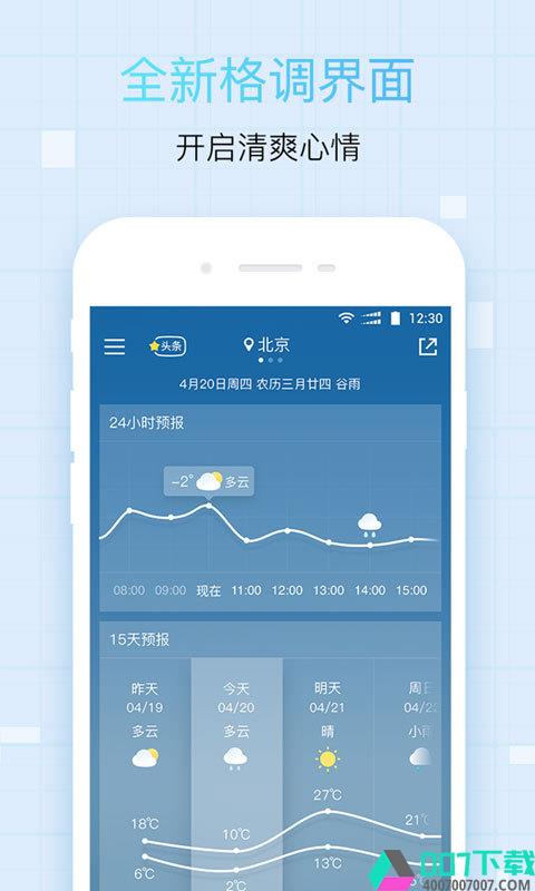 中央天气预报app下载_中央天气预报app最新版免费下载