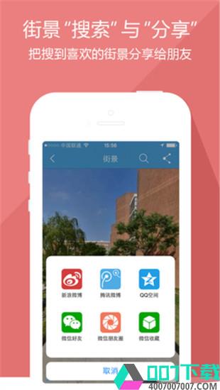 城市吧街景地图app下载_城市吧街景地图app最新版免费下载