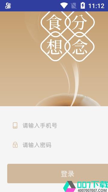 食分想念app下载_食分想念app最新版免费下载