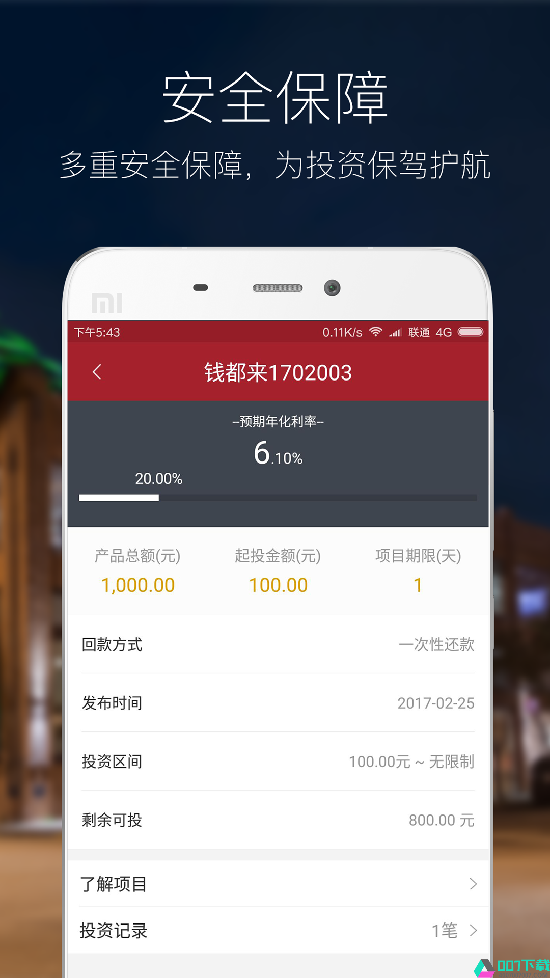 钱都金服app下载_钱都金服app最新版免费下载