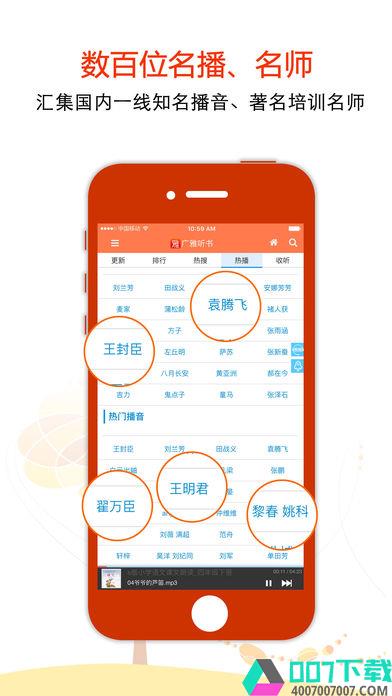 广雅听书app下载_广雅听书app最新版免费下载